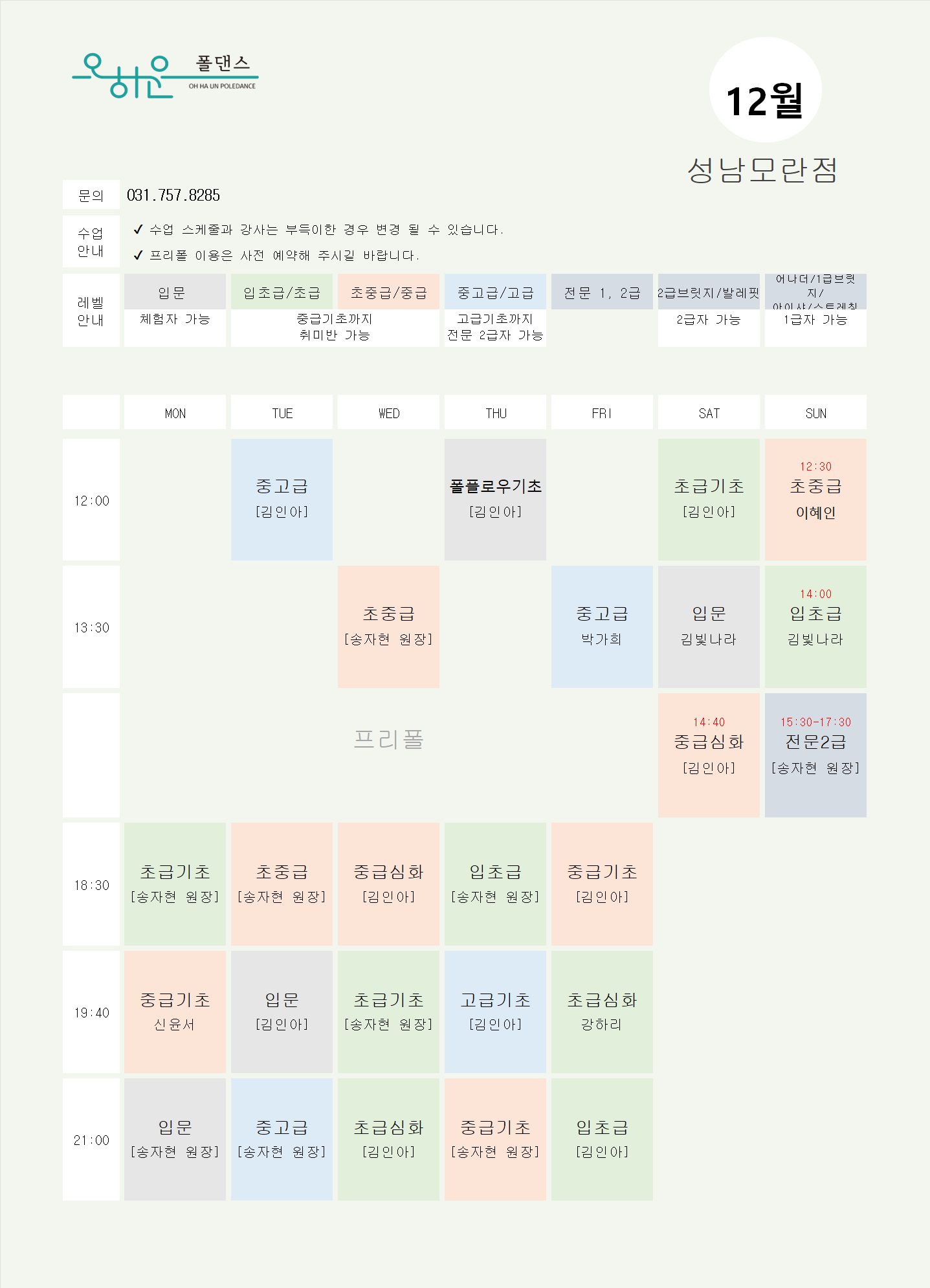 오하운폴댄스 성남모란