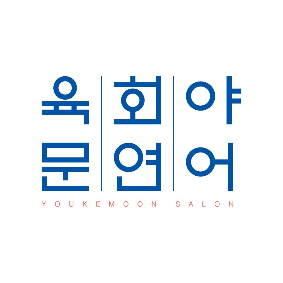 육회야문연어 송도점
