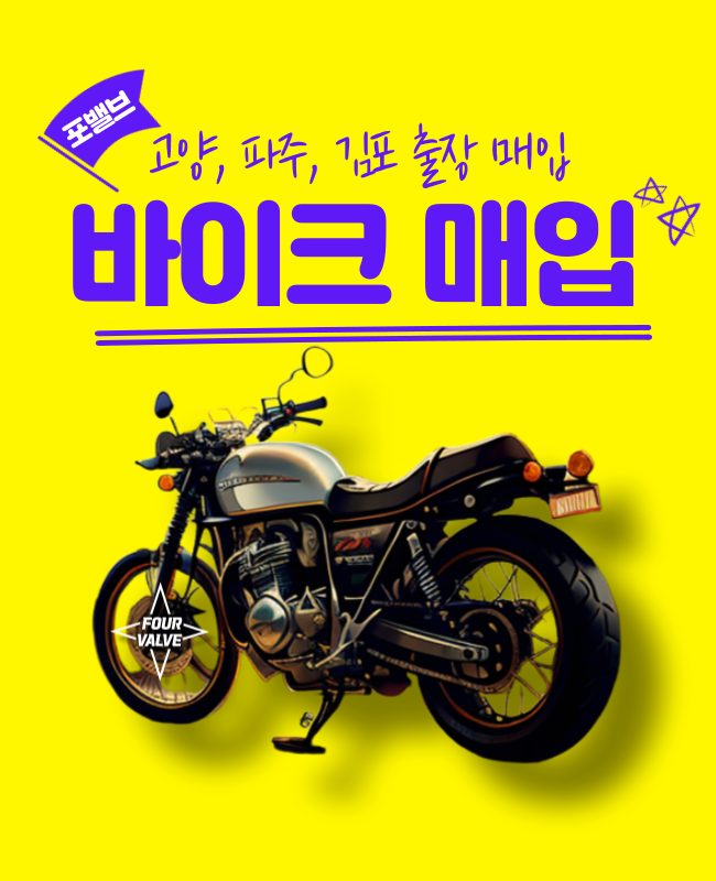 고양,파주,김포 출장 매입