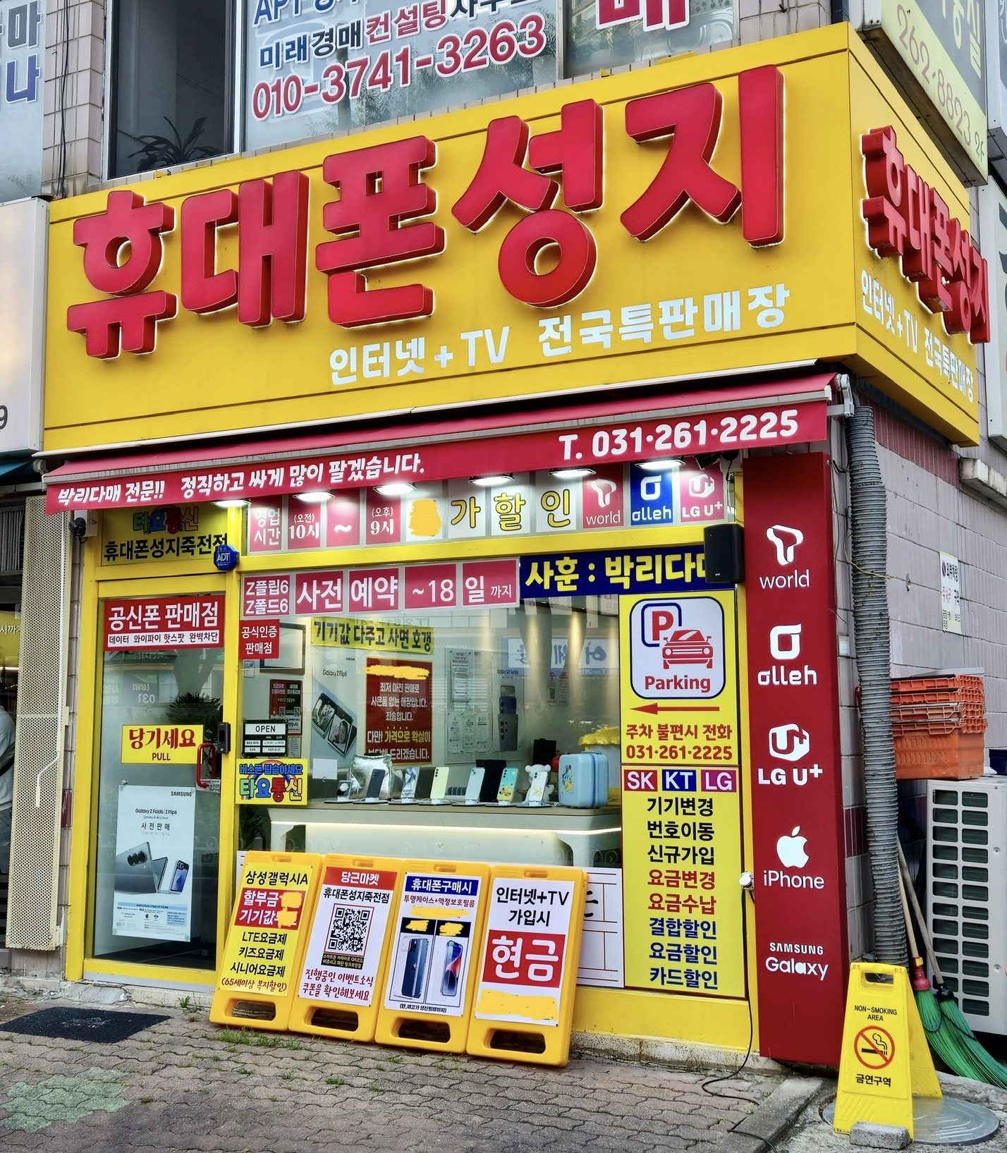 휴대폰성지죽전점