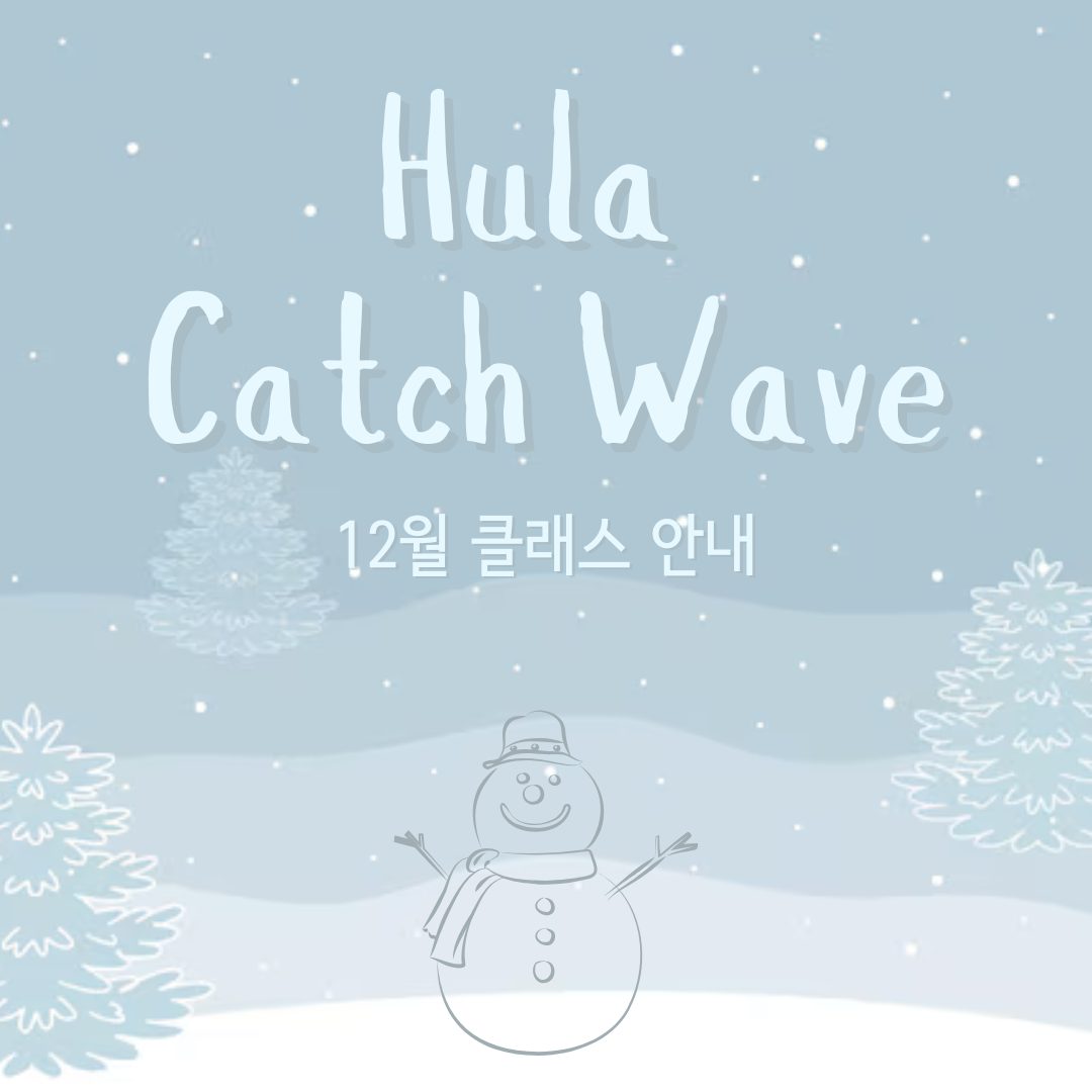 12월 클래스 안내 ☃️