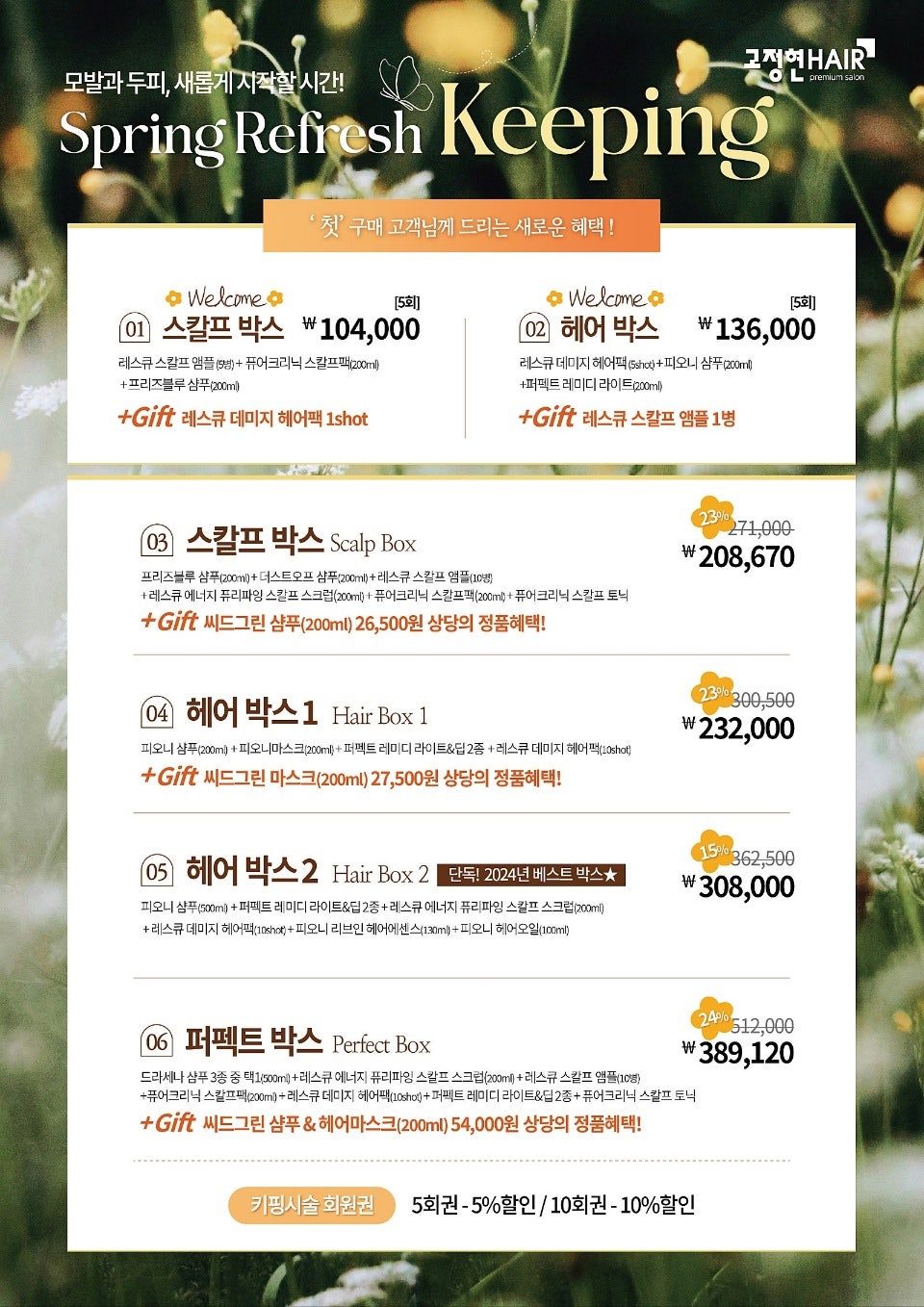 2025 'Keeping Care' 프로모션