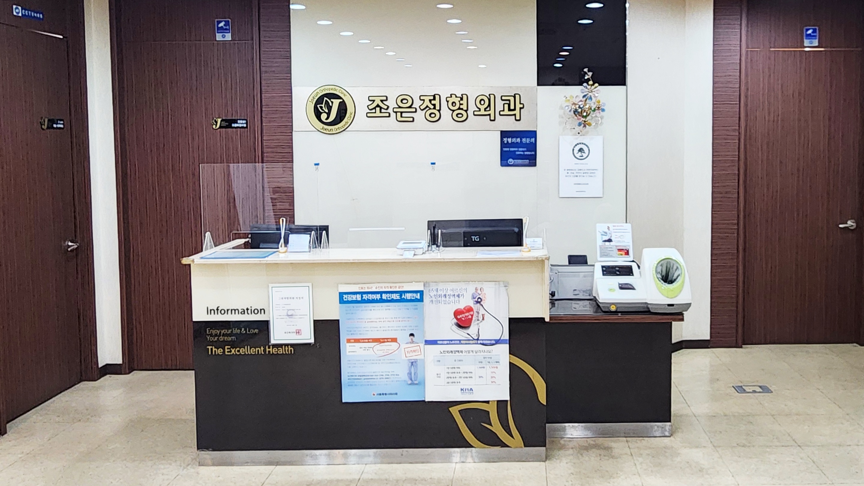조은 정형외과 picture 2
