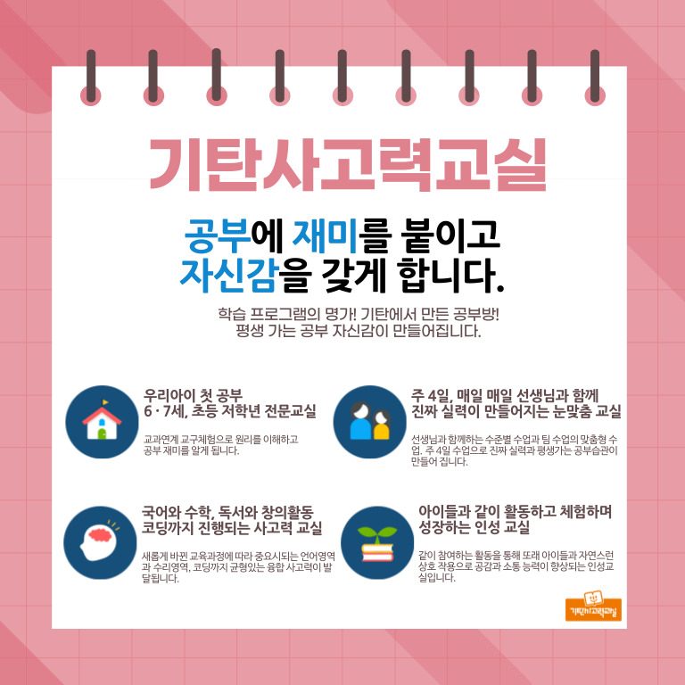 유치.초등 공부방 기탄사고력교실