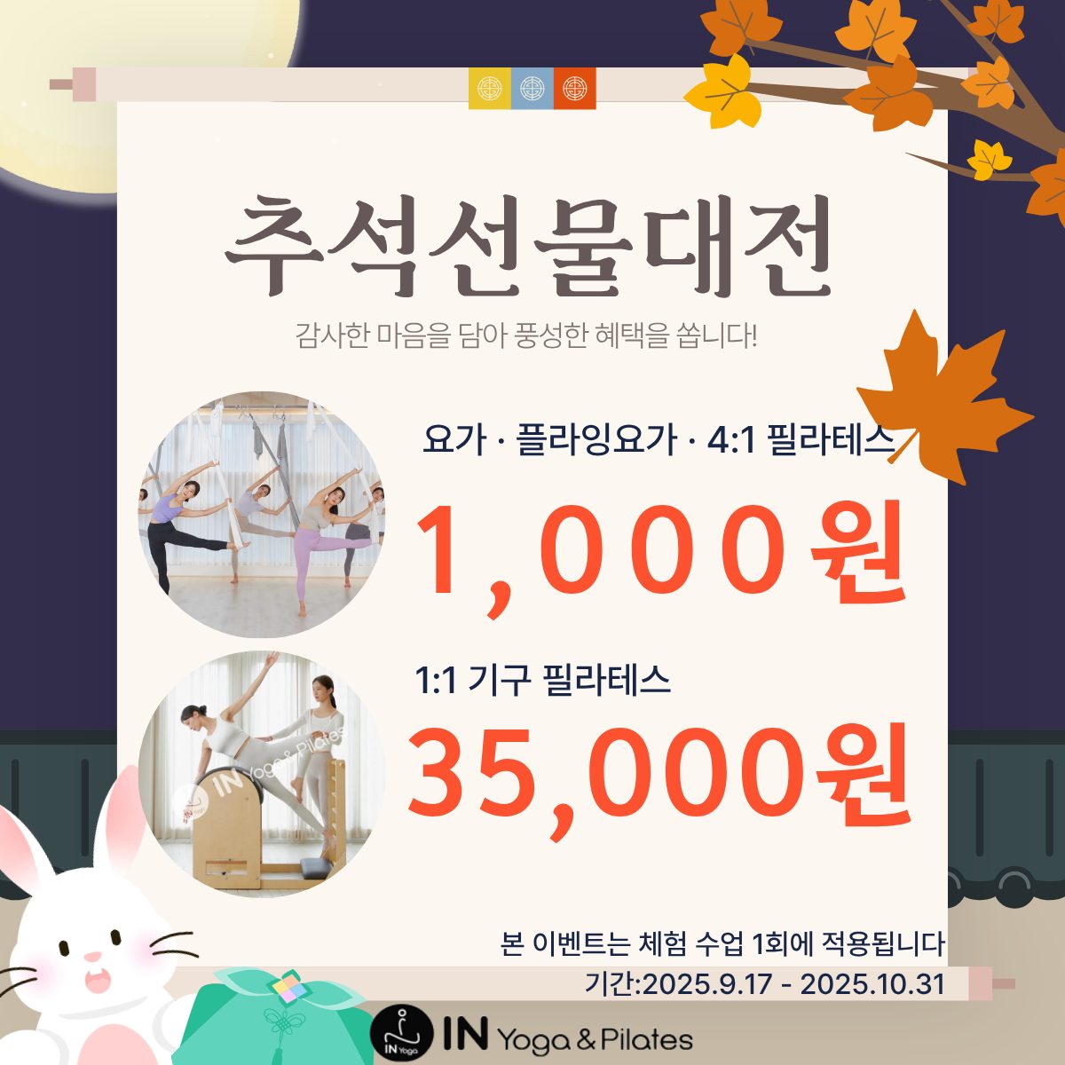 아이엔요가&필라테스 상봉점