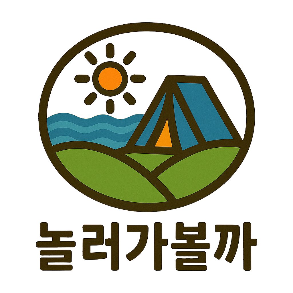 놀러가볼까
