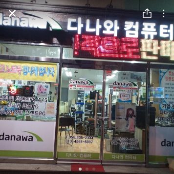 다나와컴퓨터 김해센터