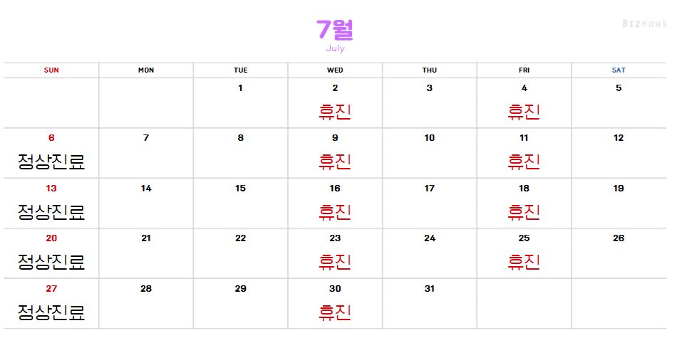 센텀치과 7월 진료표 입니다 ^^