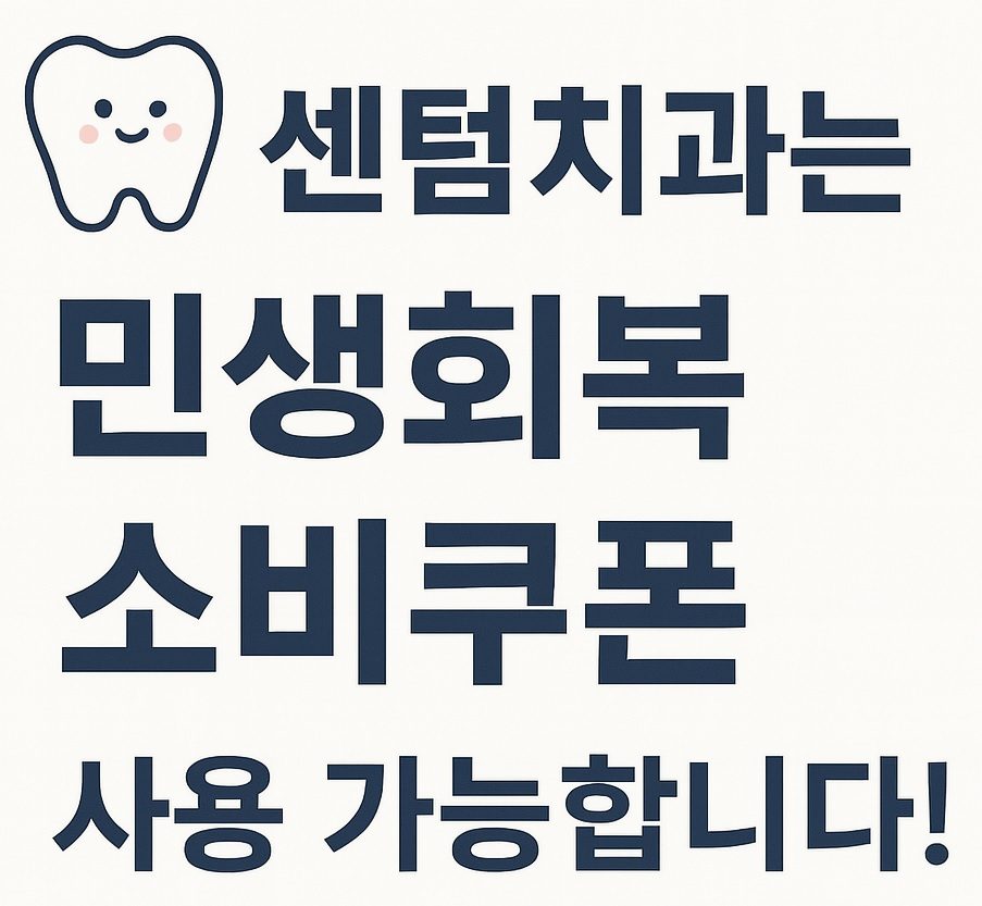 센텀치과의원