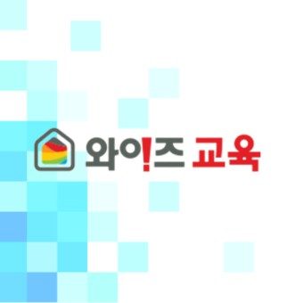 와이즈교육