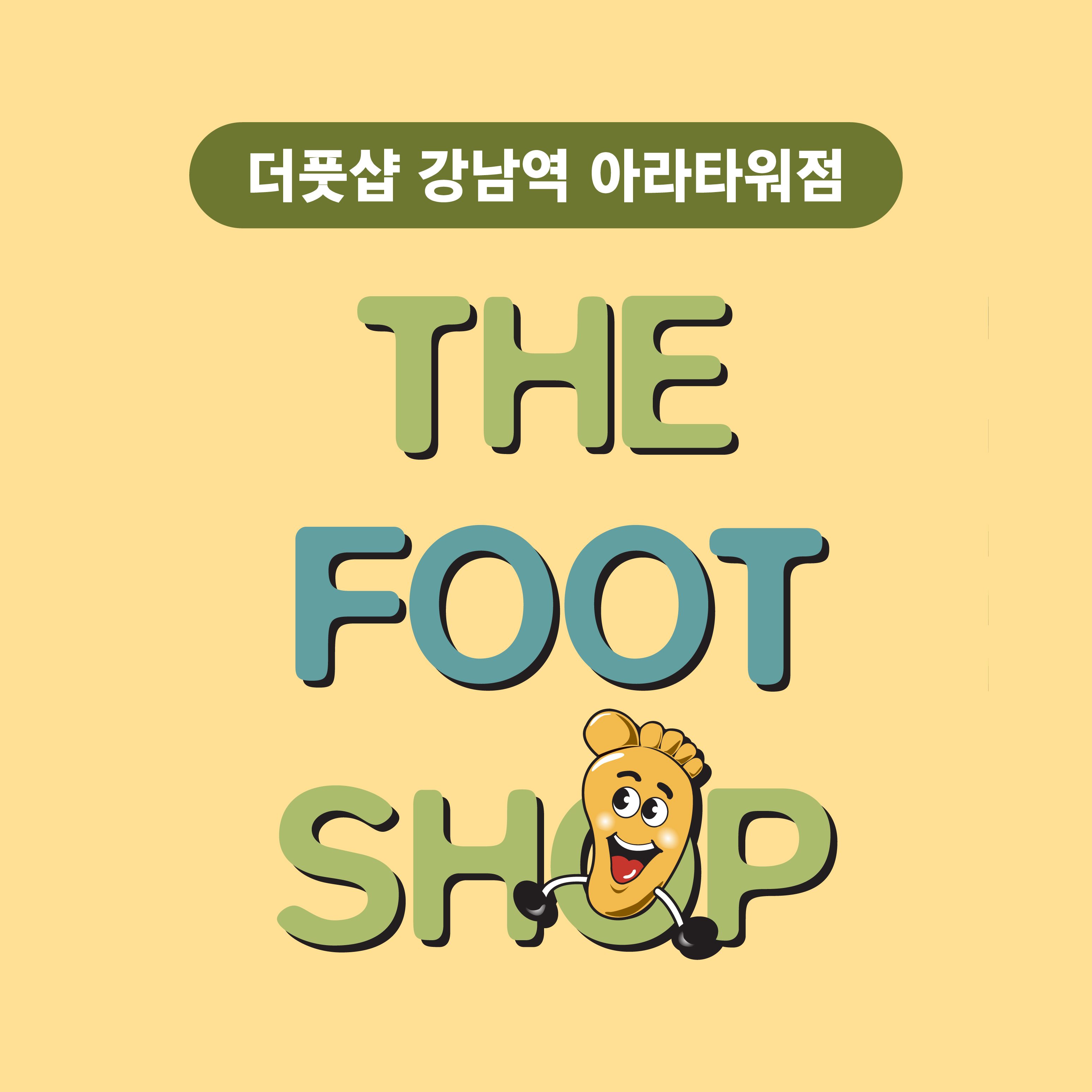 더풋샵 강남역 아라타워점