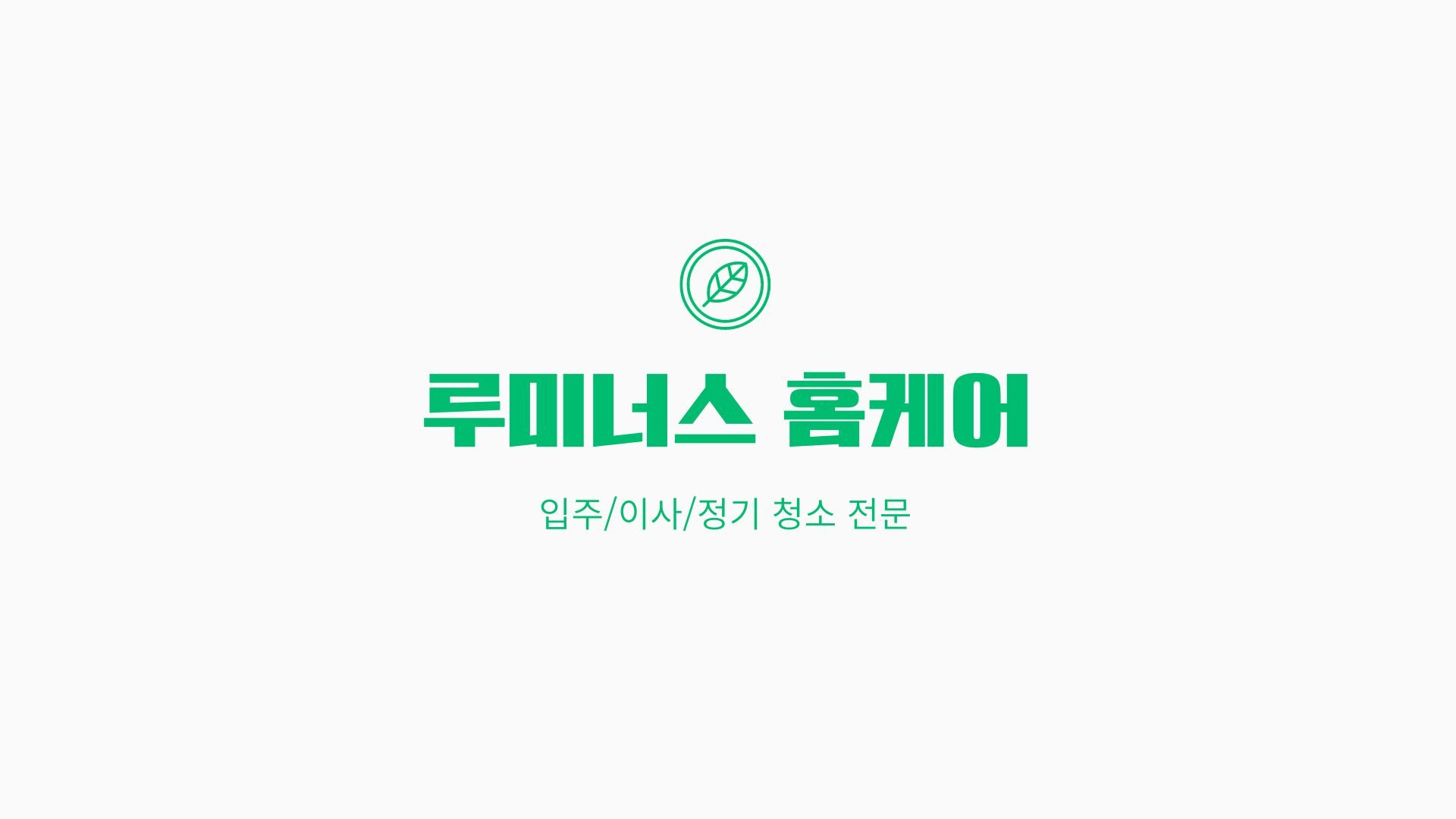 안산 이사청소 선부동 아파트 청소 후기