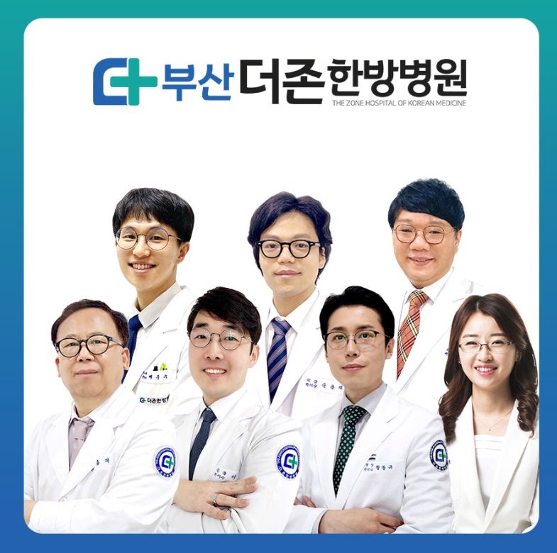 부산더존한방병원