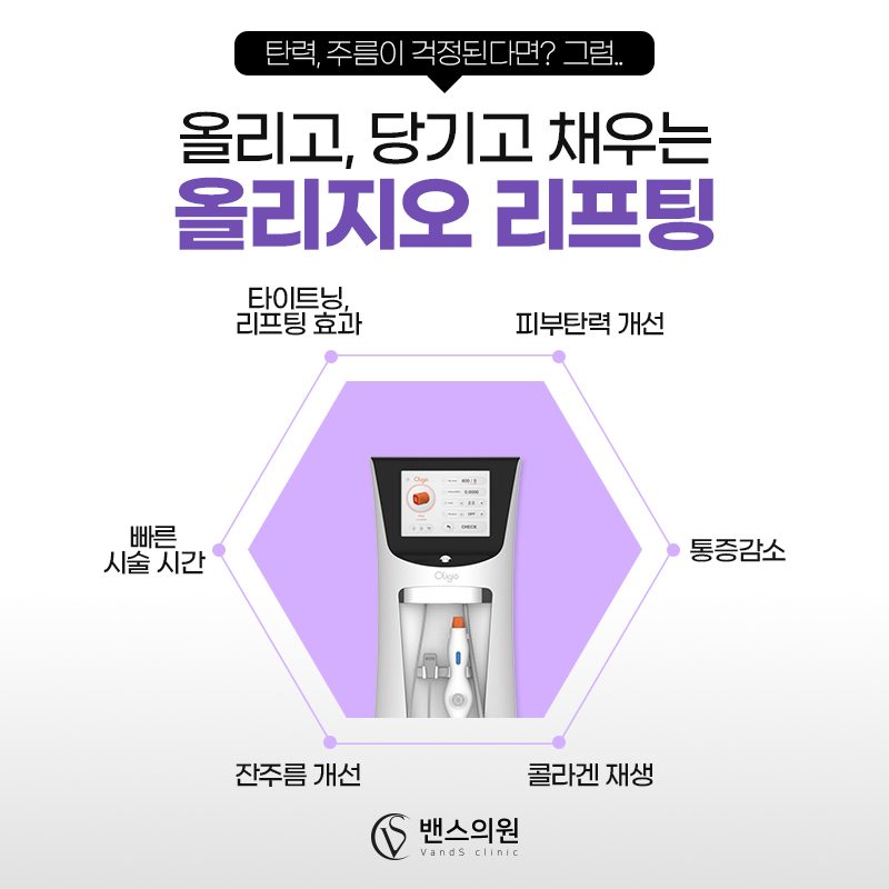 올리지오 100샷 9.9만원✨피부를 올리고, 당기고, 
