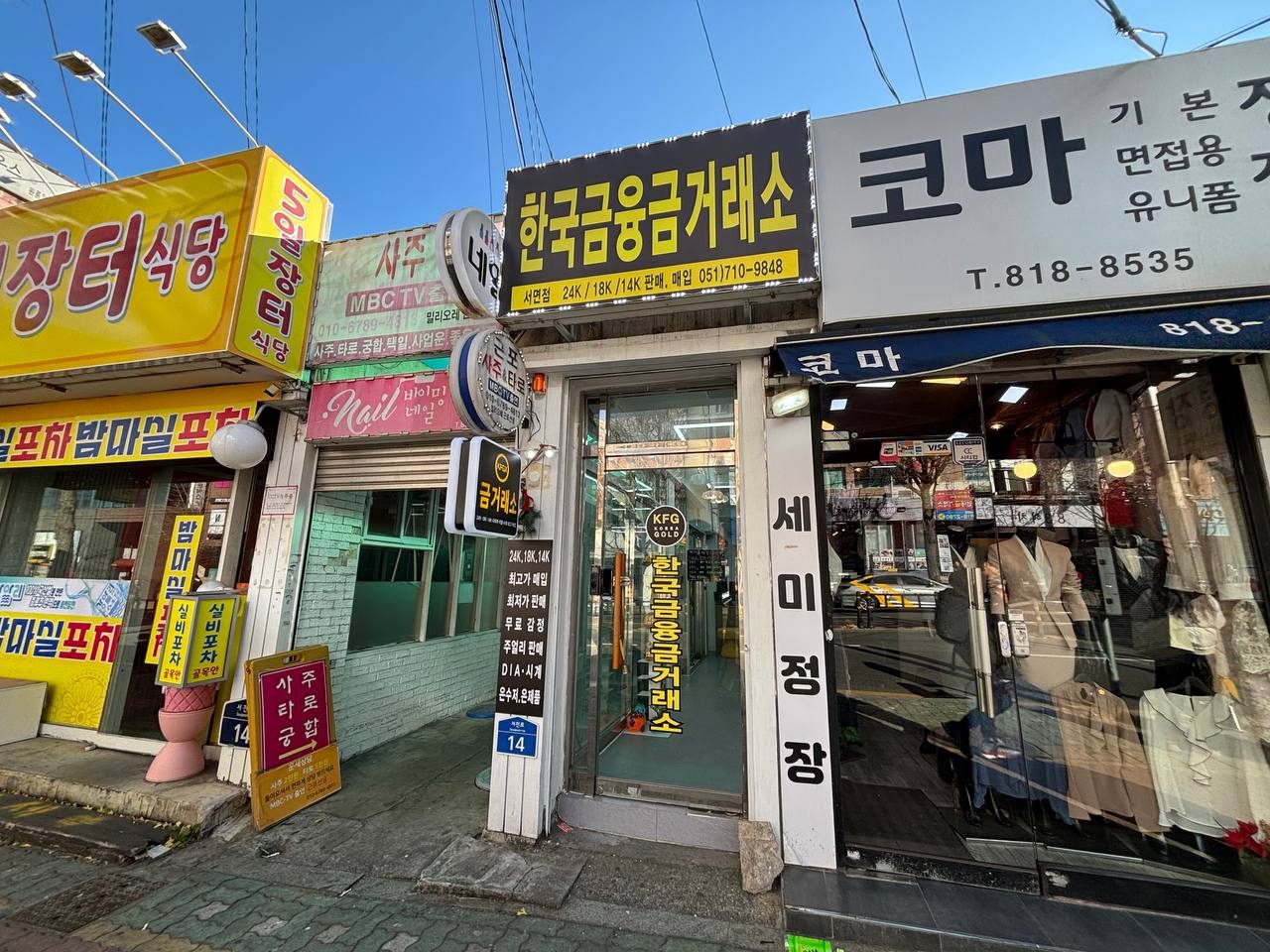 한국금융금거래소 서면점