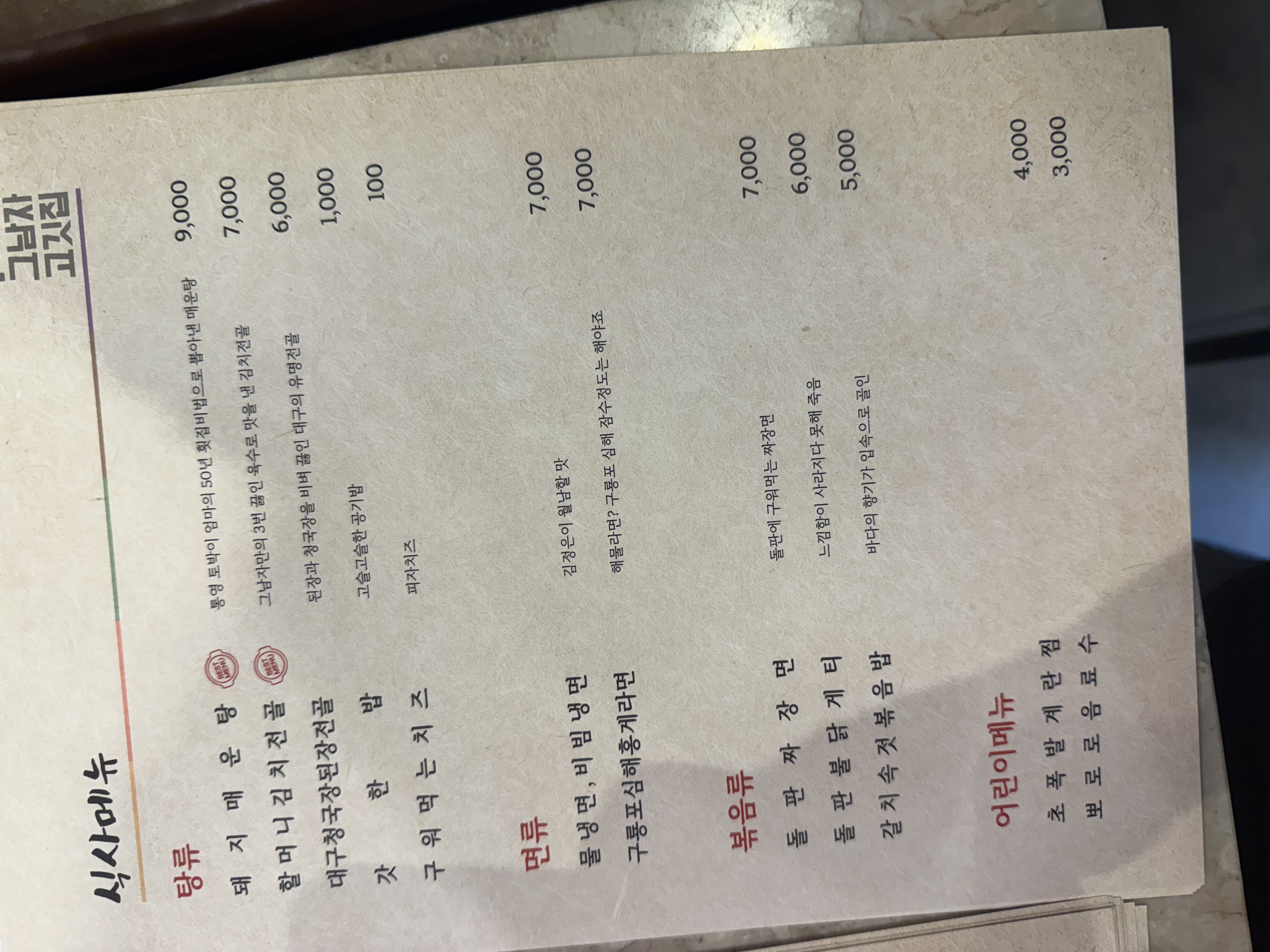 price menu