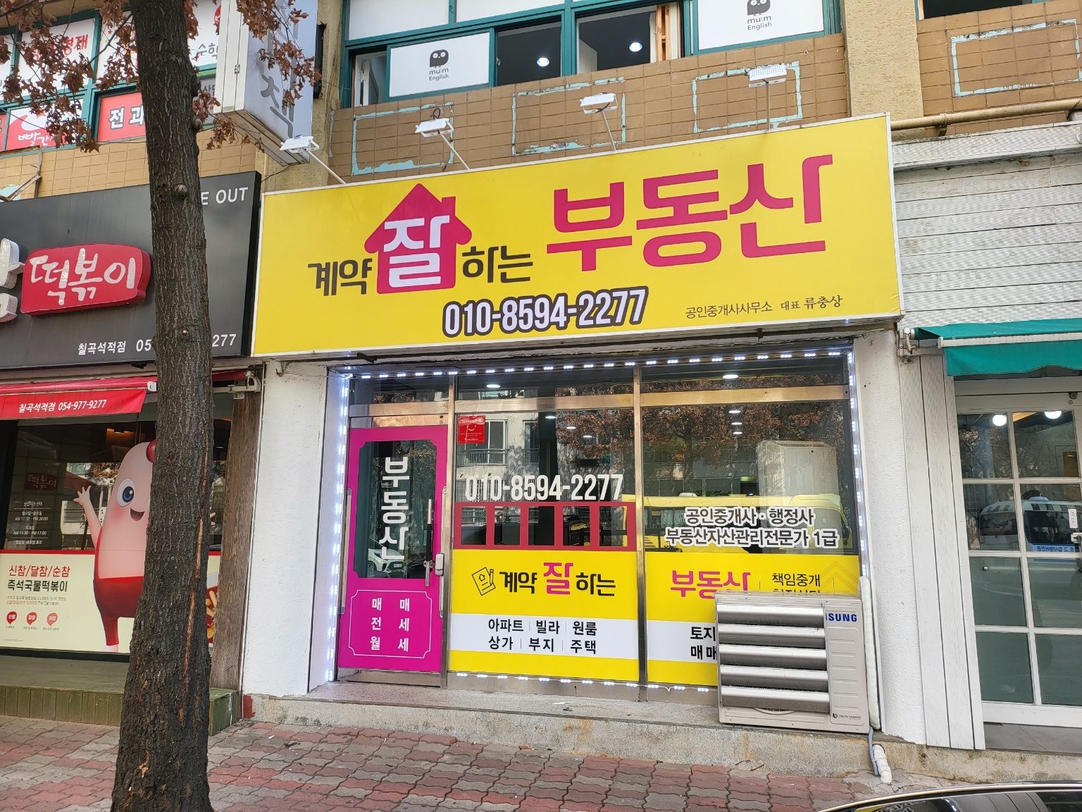 계약잘하는부동산공인중개사사무소