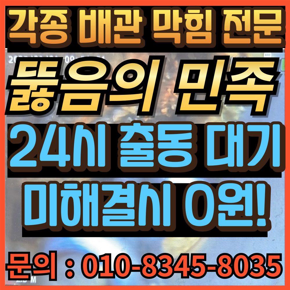 변기막힘 싱크대막힘