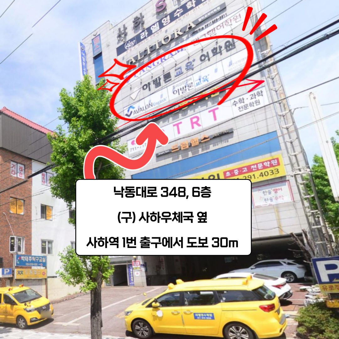 아발론 잉글리쉬 사하캠퍼스