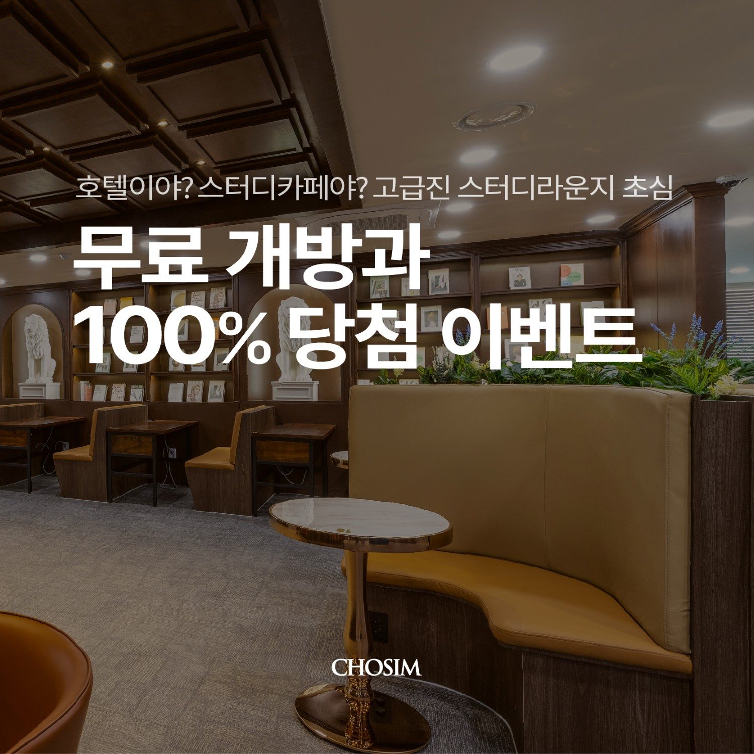 [100%당첨]카공족 주목! 전주혁신도시 초심 오픈
