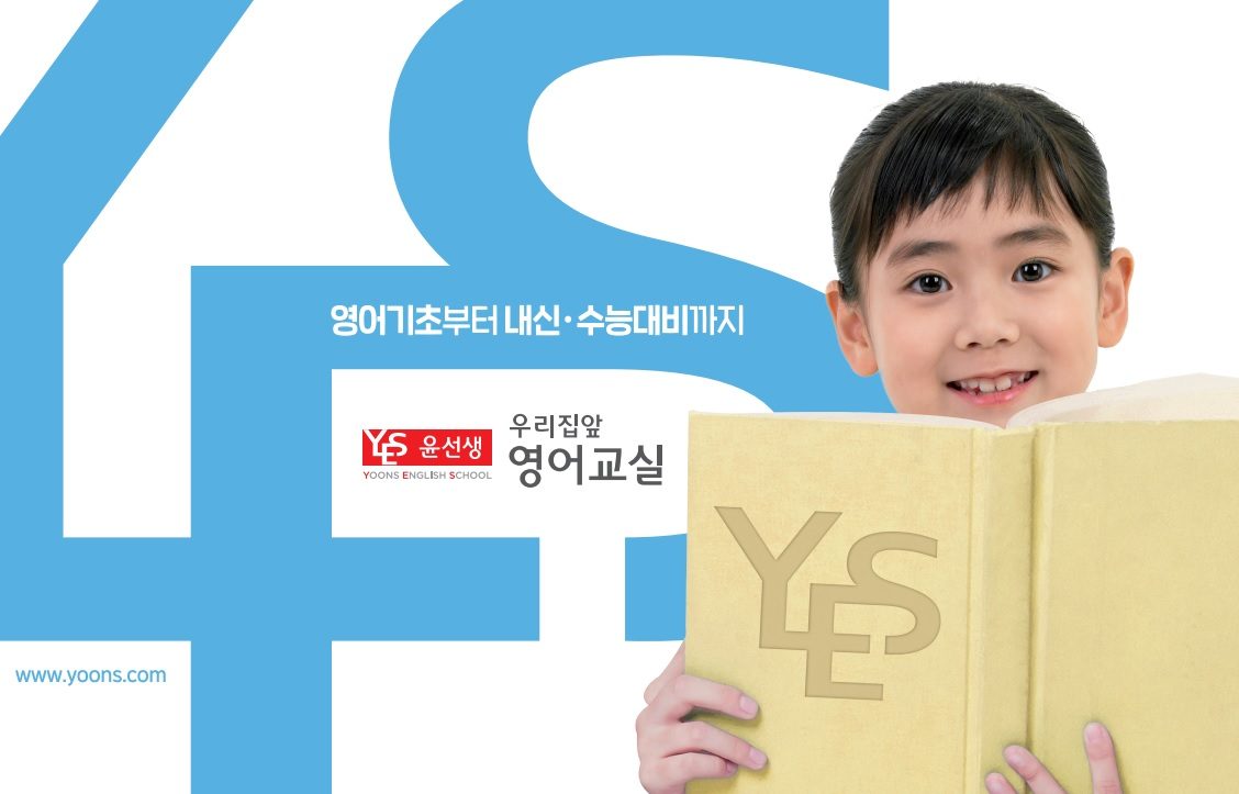 윤선생 우리집앞 영어교실 삼계이안 영어교습소