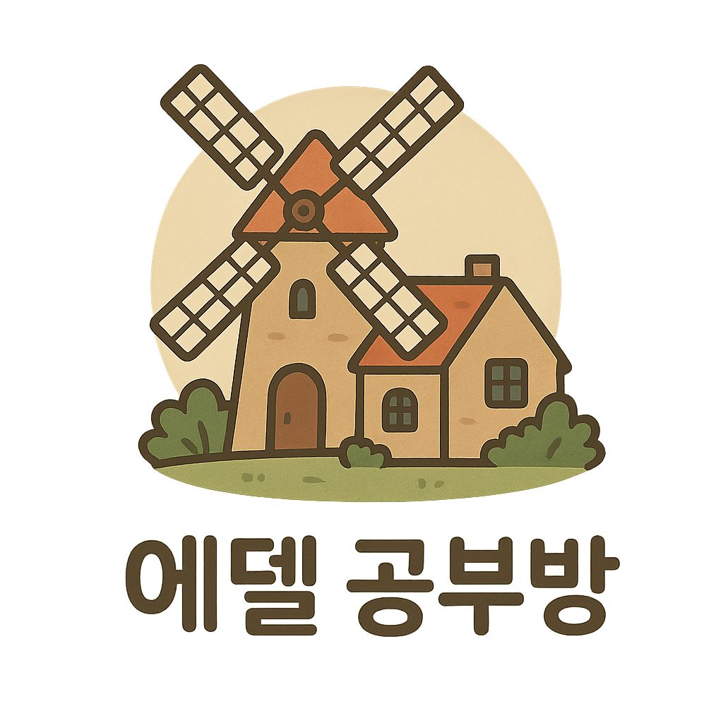 에코델타시티 에델공부방