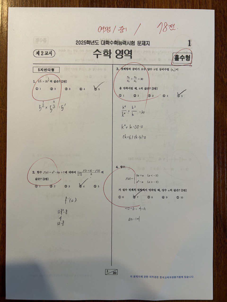 [시즌2] 유망주를 위한 수학 개강