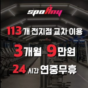 스포애니 범계역점