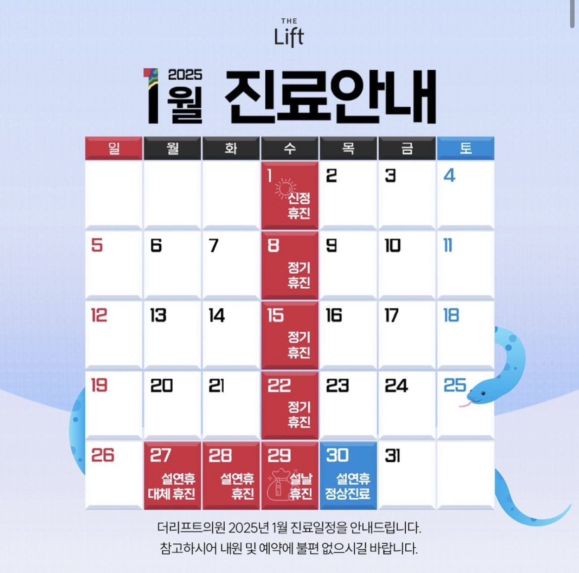 📌1월 진료일정📌