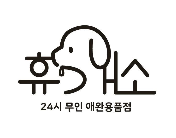 여의도휴개소
