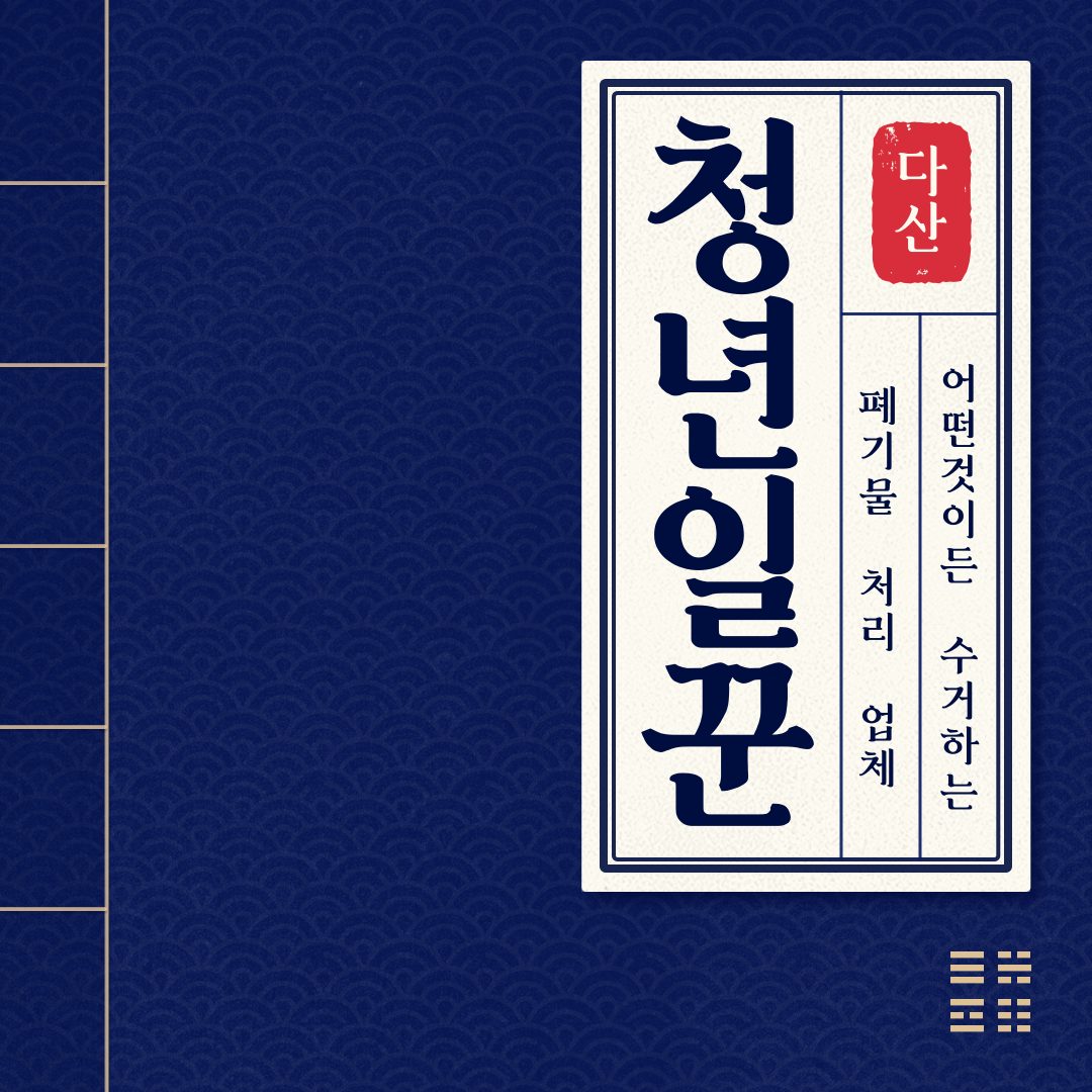 청년일꾼 다산지점