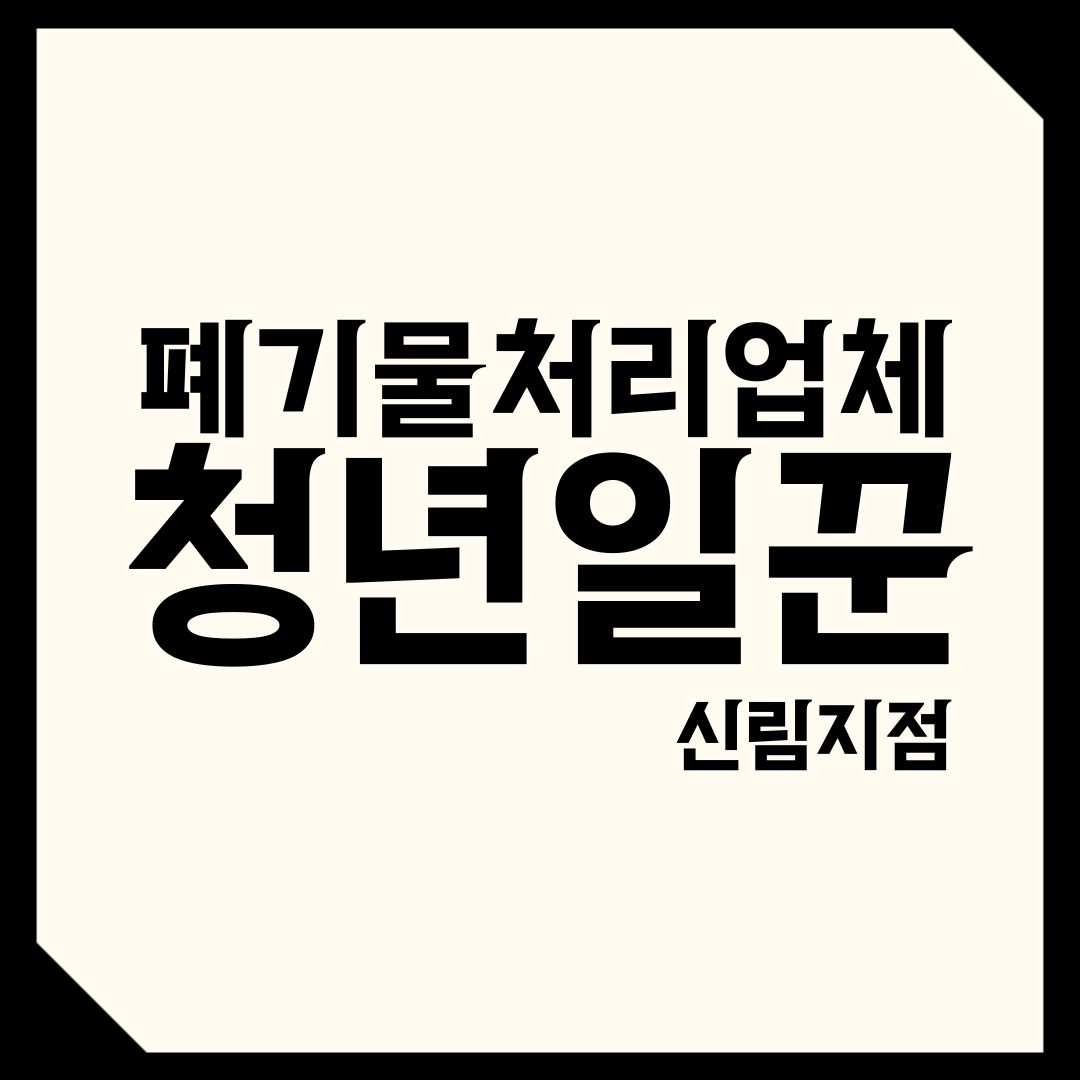 청년일꾼 신림지점