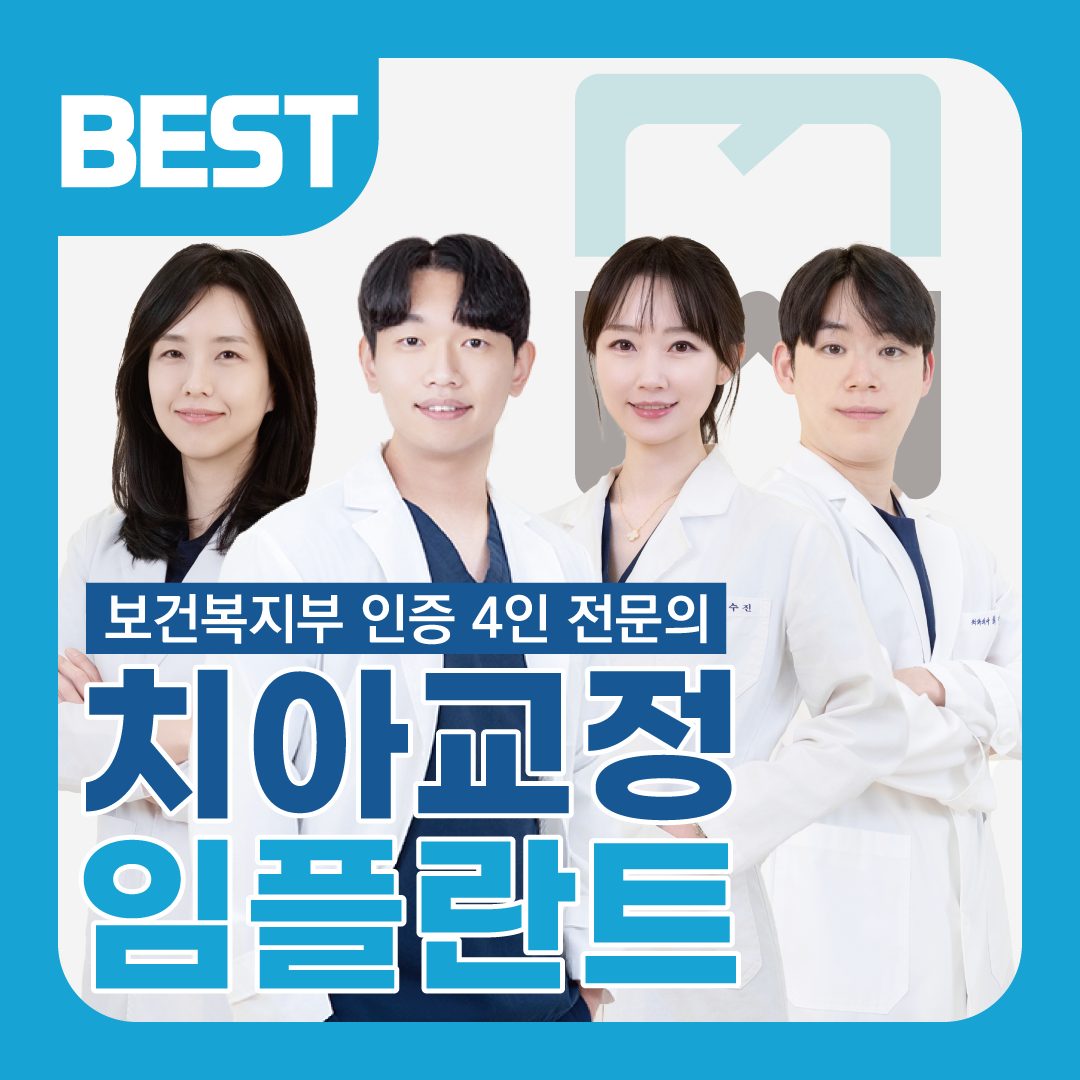 서울와이드치과의원