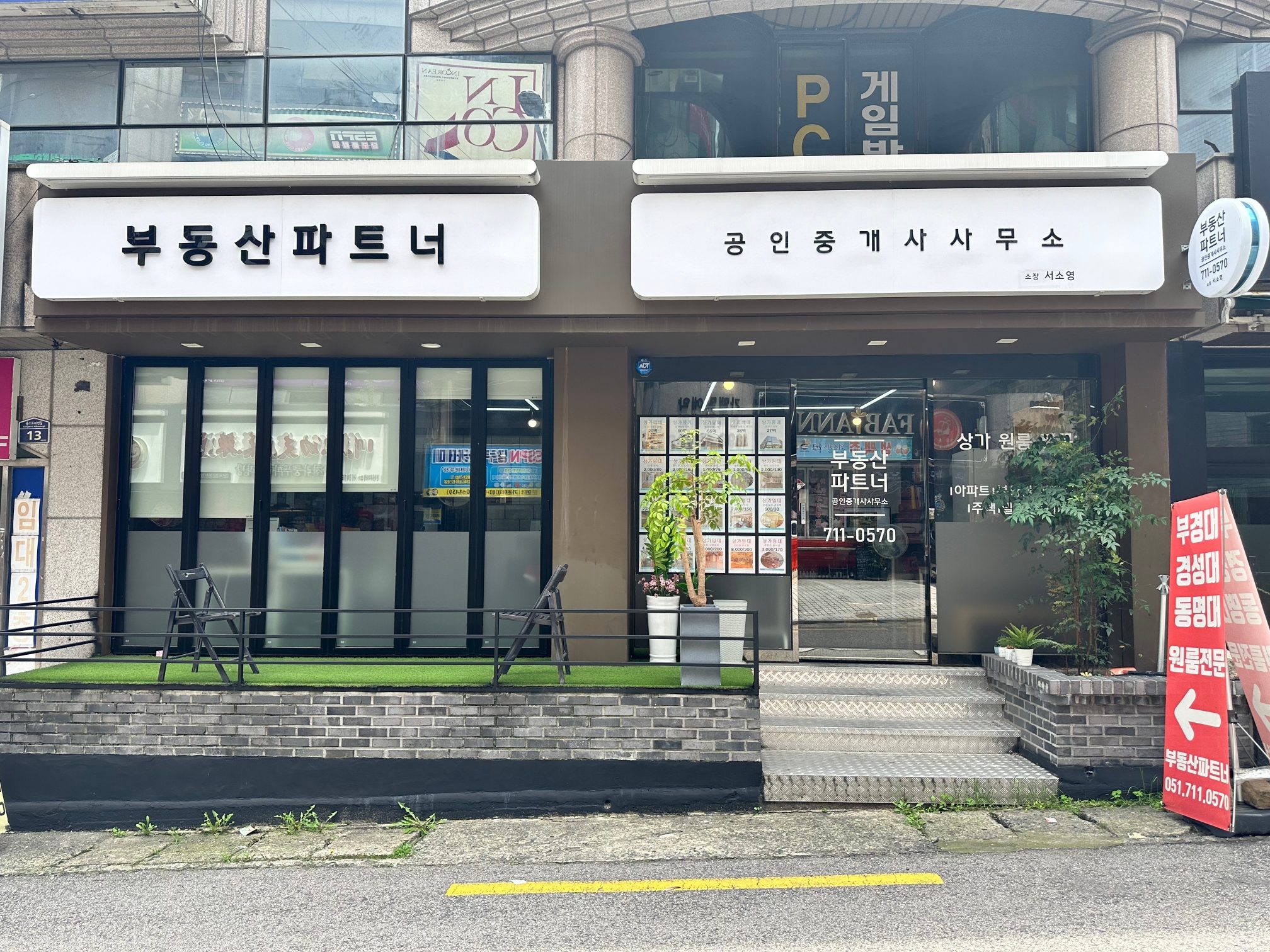 부경파트너공인중개사사무소