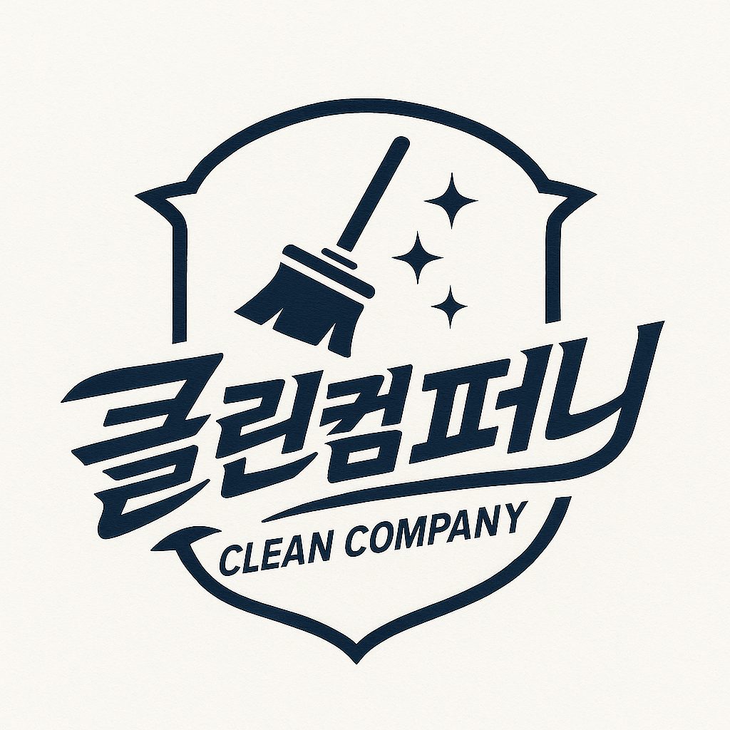 클린컴퍼니
