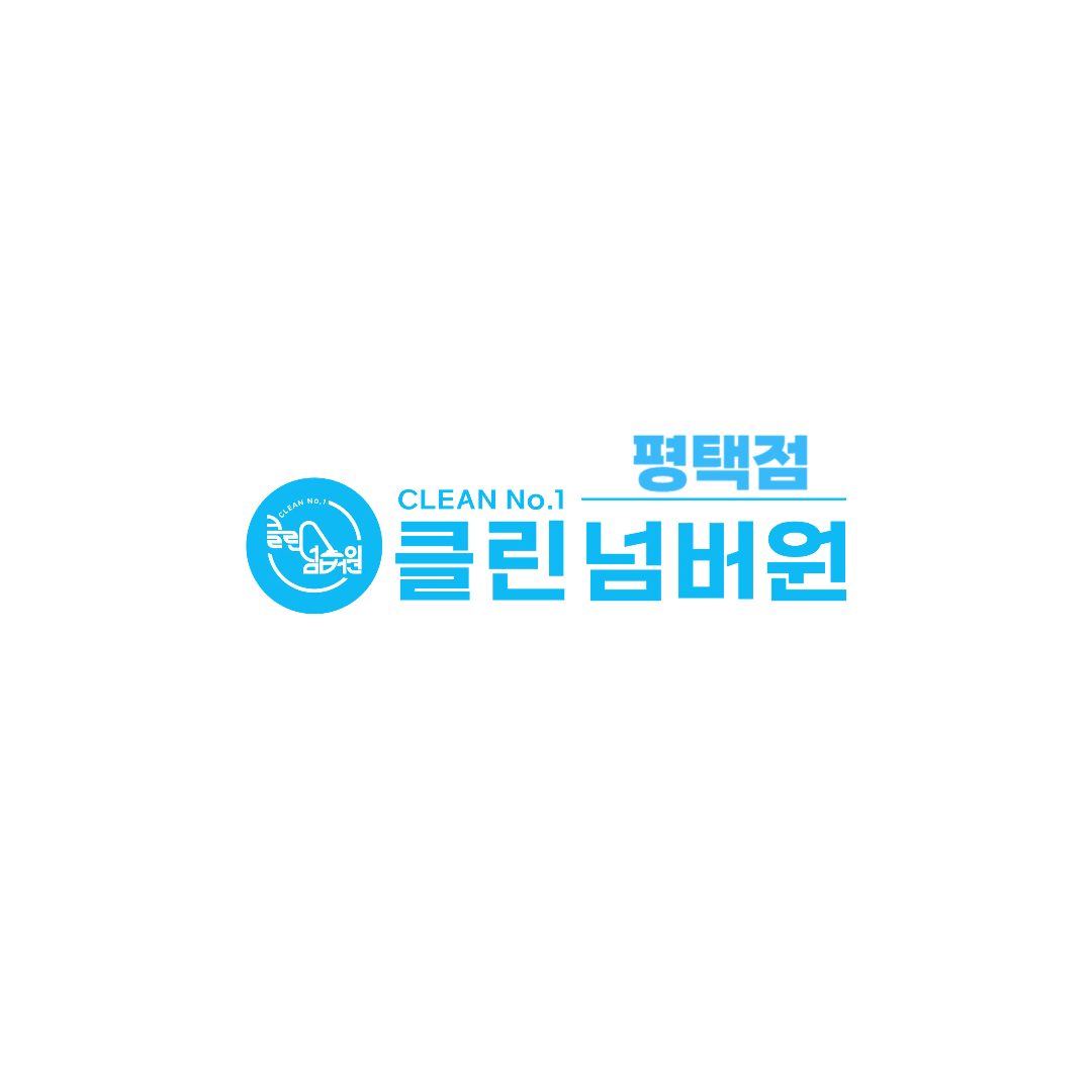 입주청소 클린넘버원 평택점