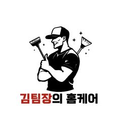 김팀장의홈케어