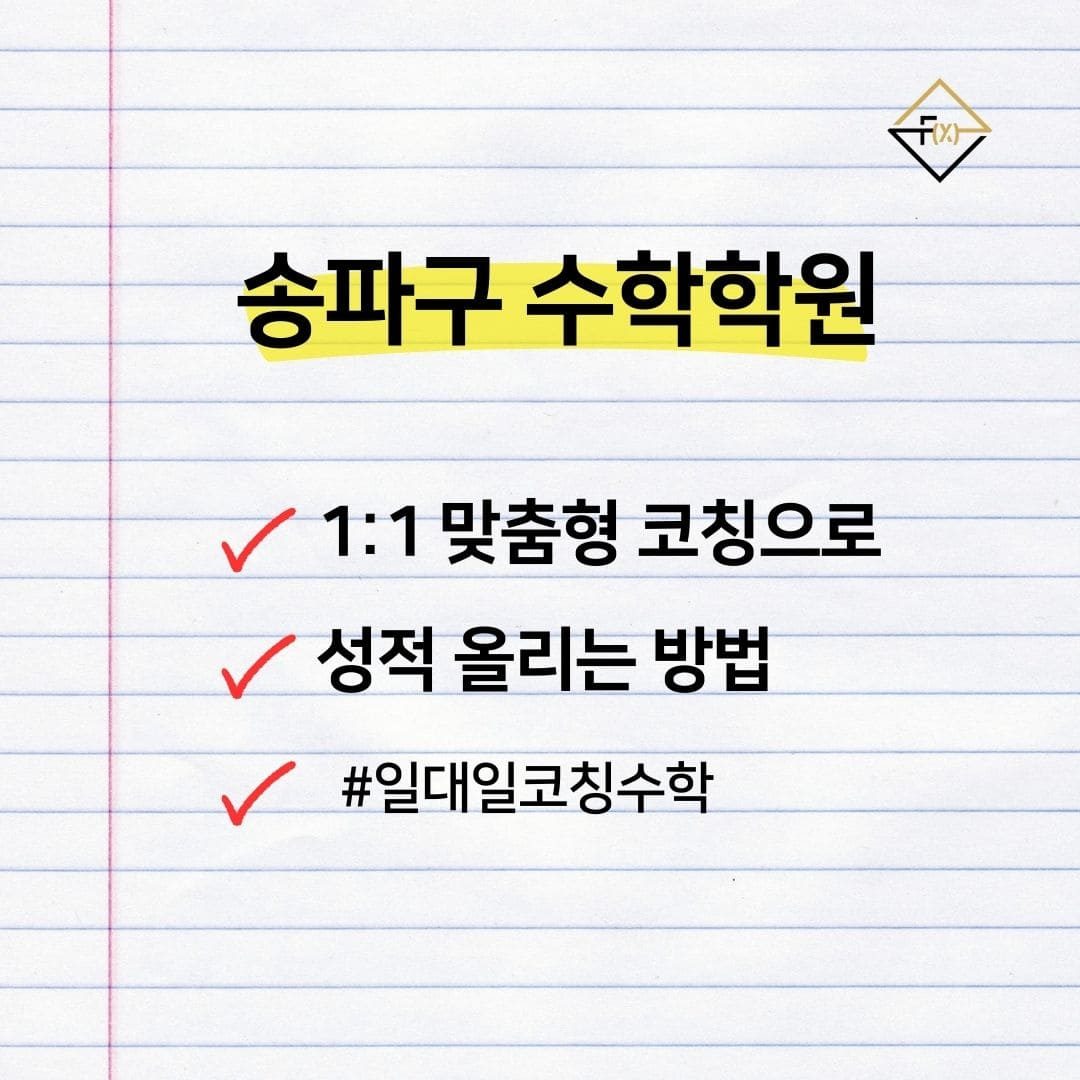 1:1 맞춤형 코칭으로 성적 상승!