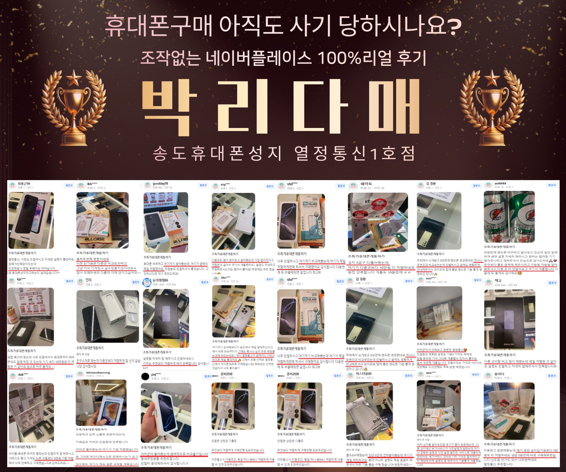 🎊송도맘&연수구맘🎊 네이버카페 협력업체❤️ 2월6일 휴대폰성지시세표공유 송도휴대폰성지 열정통신1호점🏆 | 인천광역시 연수구  송도동 | 통신판매 | 당근 비즈 소식