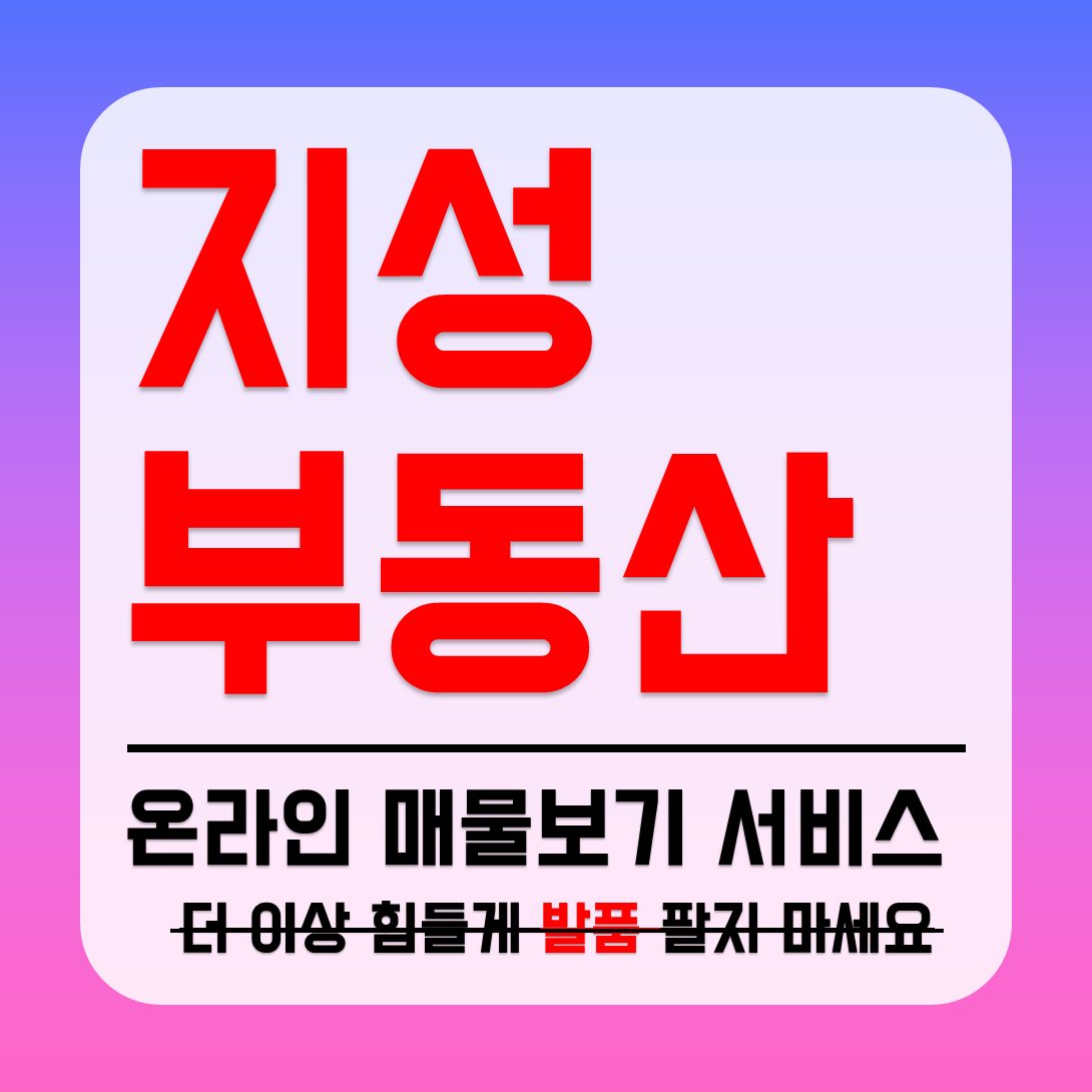 부천지성부동산공인중개사사무소