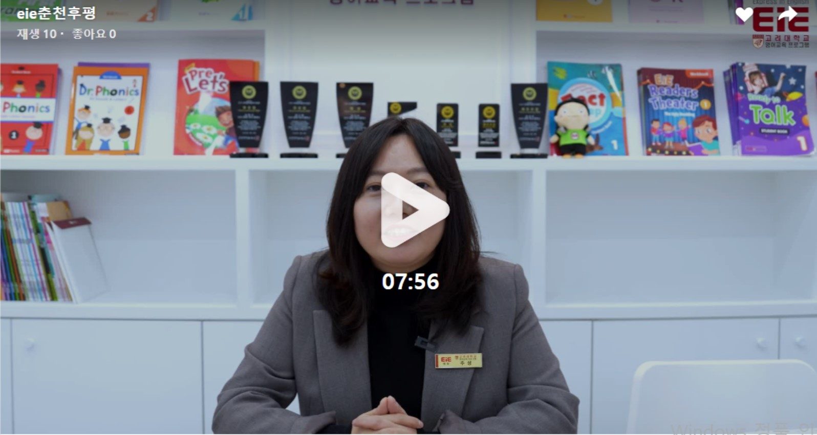 EiE고려대어학원을 소개합니다.