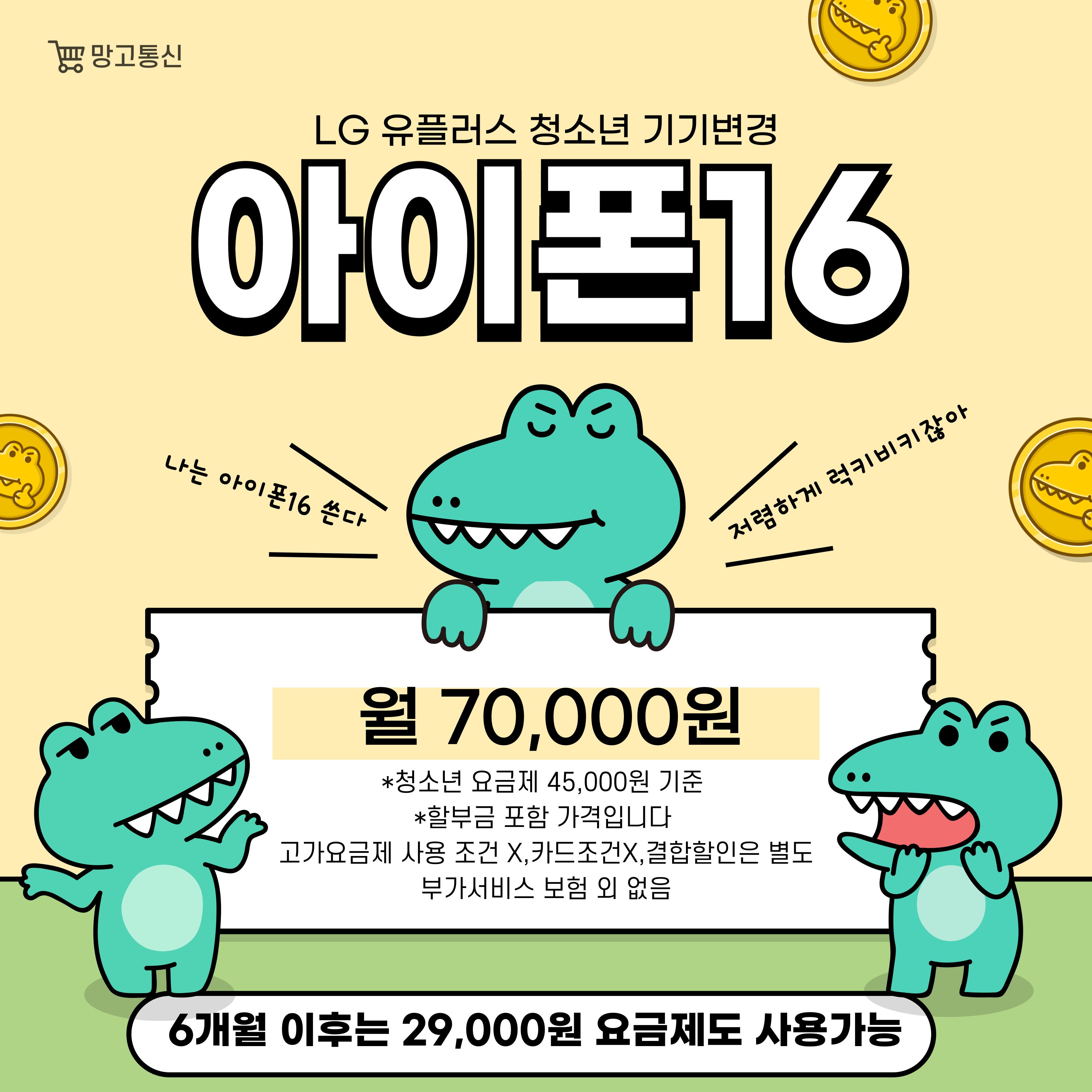 12월 저가요금제 행사 상품 