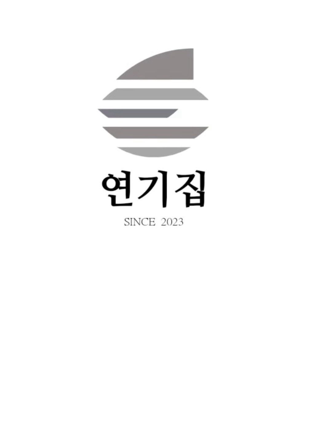 연기집