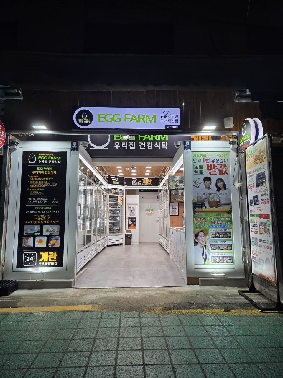에그팜 마천중앙시장점 picture 0