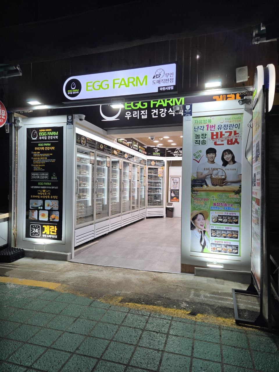 에그팜 마천중앙시장점 picture 1
