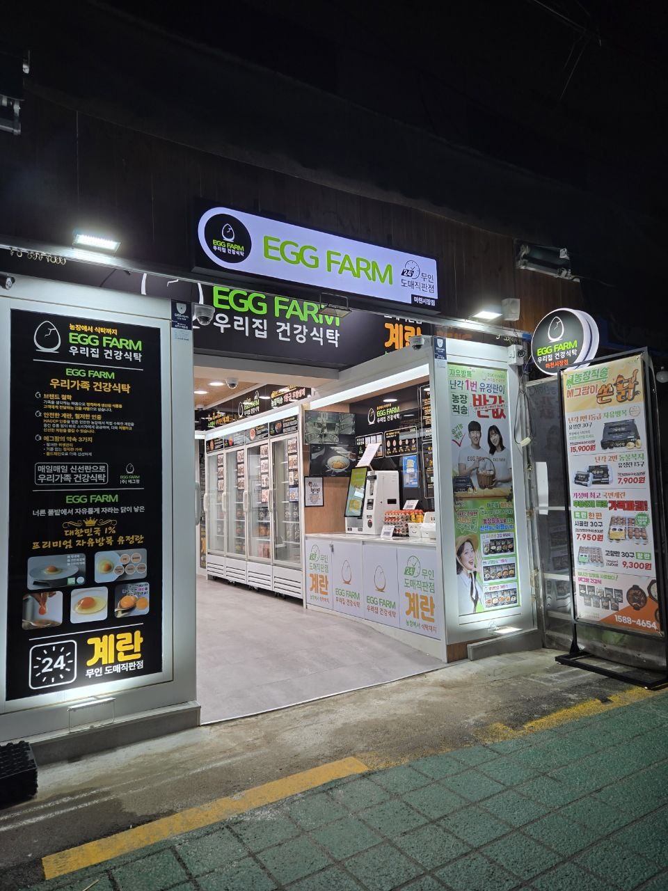 에그팜 마천중앙시장점 picture 2
