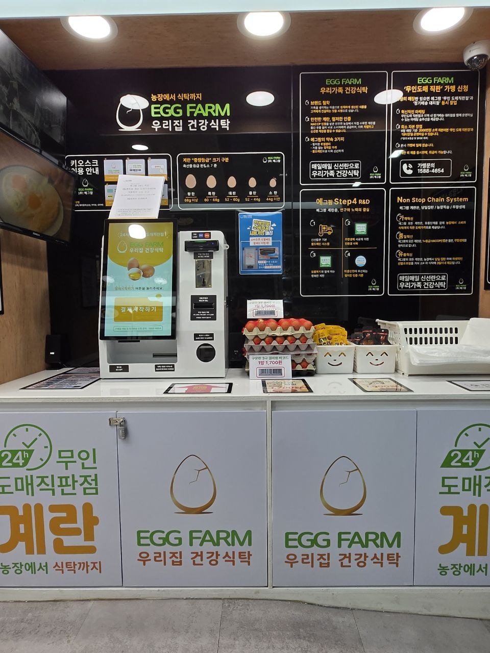 에그팜 마천중앙시장점 picture 7