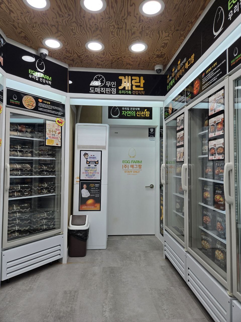 에그팜 마천중앙시장점 picture 9