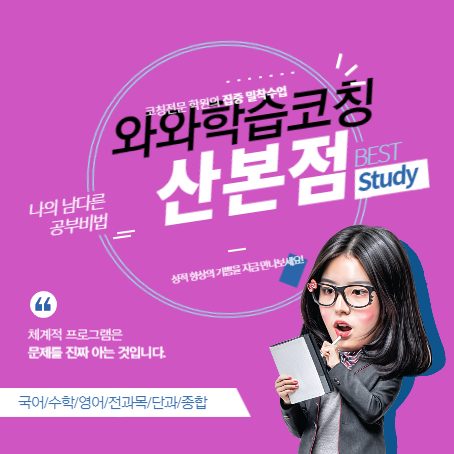 산본점와와코칭학원