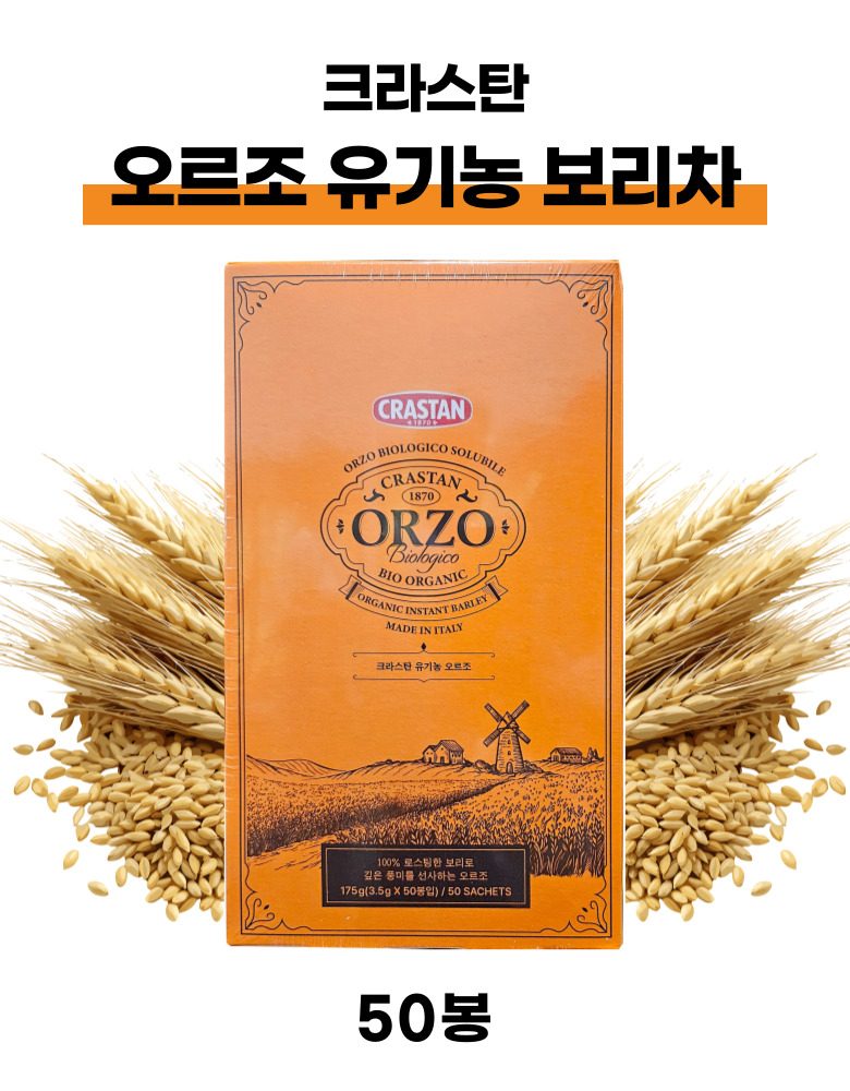 크라스탄 오르조 유기농 보리차 1박스(3.5g*50봉) 14,500원, 디카페인차
